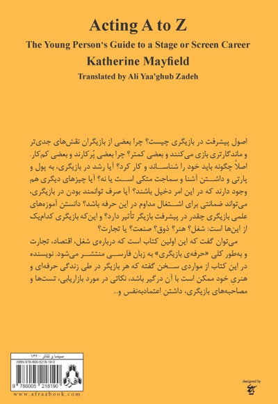 حرفه ی بازیگری از الف تا ی